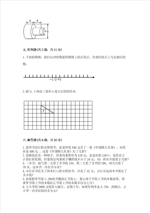 2022小学六年级下册数学期末必刷题及答案全优