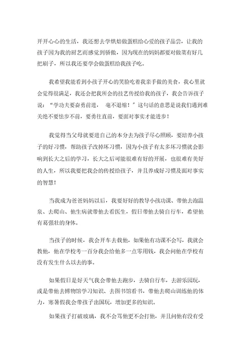 假如我是爸爸妈妈作文范文精选