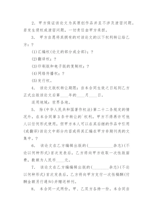 论文版权转让合同精编.docx