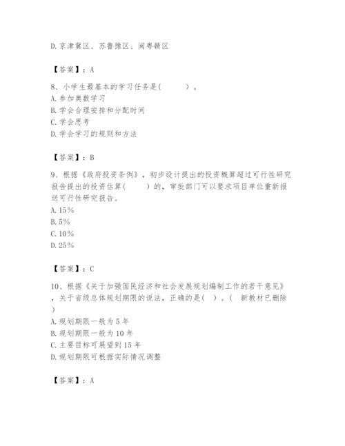 2024年咨询工程师之宏观经济政策与发展规划题库a4版.docx
