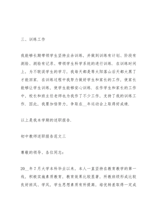 初中教师述职报告例子五篇.docx