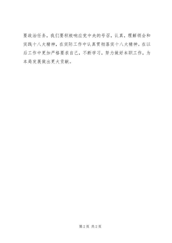 学习十八大报告第四部分心得体会 (3).docx