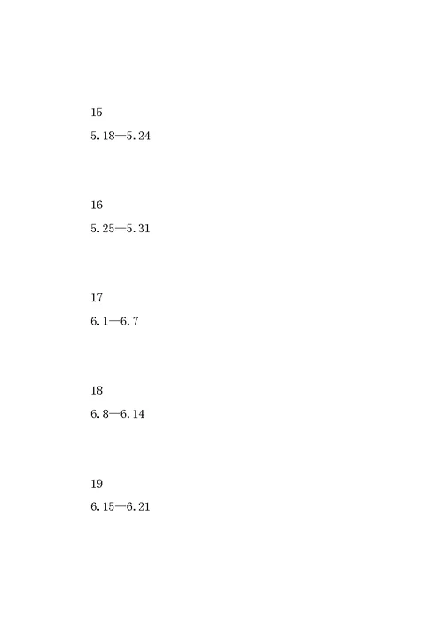 一年级数学下册教学计划