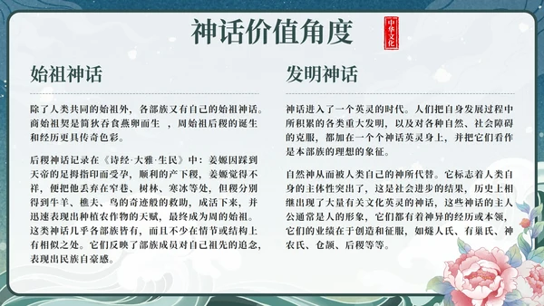 卡通中国古代神话传说带内容课件班会PPT