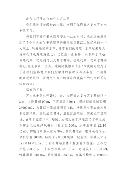 电气工程及其自动化实习心得.docx