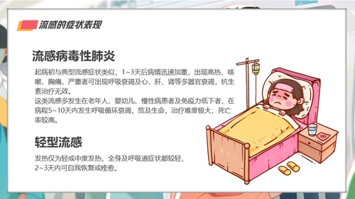 冬季预防流感甲流感冒通用PPT模板