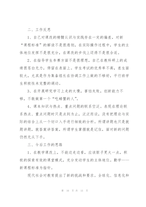 2022年政治教师心得.docx