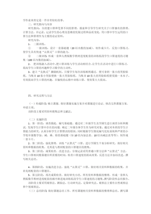 提高小学低年级学生口算能力的实践研究课题.docx