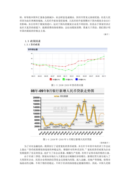 证券投资分析报告(DOC 45页).docx