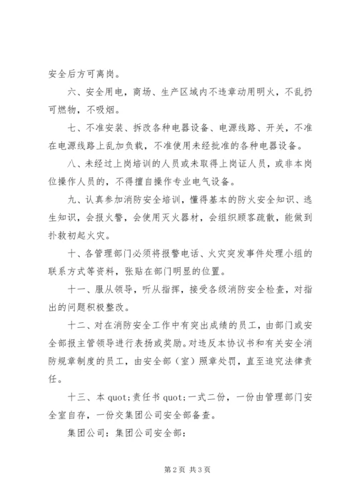 公司消防安全责任书.docx