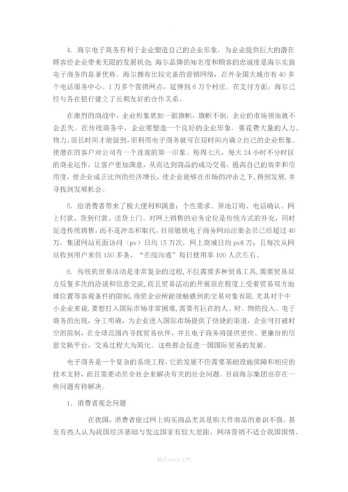 电子商务与传统商务的比较优势分析.docx