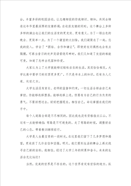 大学毕业感悟汇总七篇