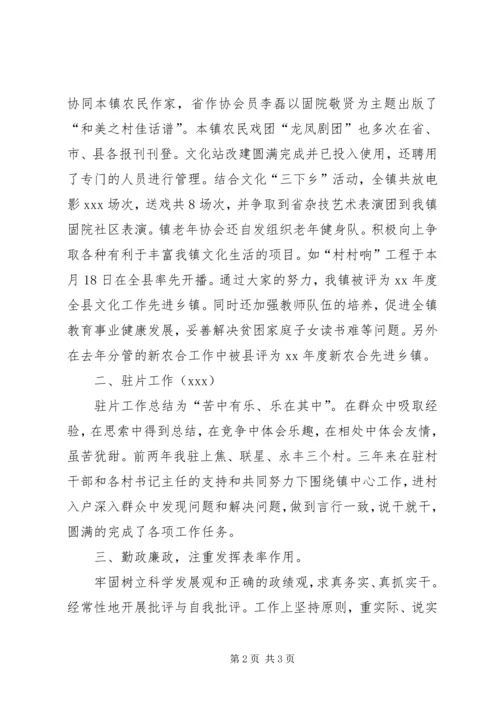 乡镇宣传委员年终个人工作总结范文.docx