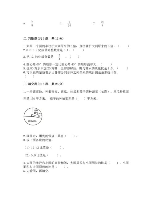 人教版六年级上册数学期末测试卷及答案（全国通用）.docx