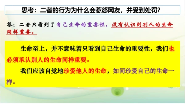 2022-2023学年部编版道德与法治七年级上册8.2 敬畏生命 课件（共27张PPT）