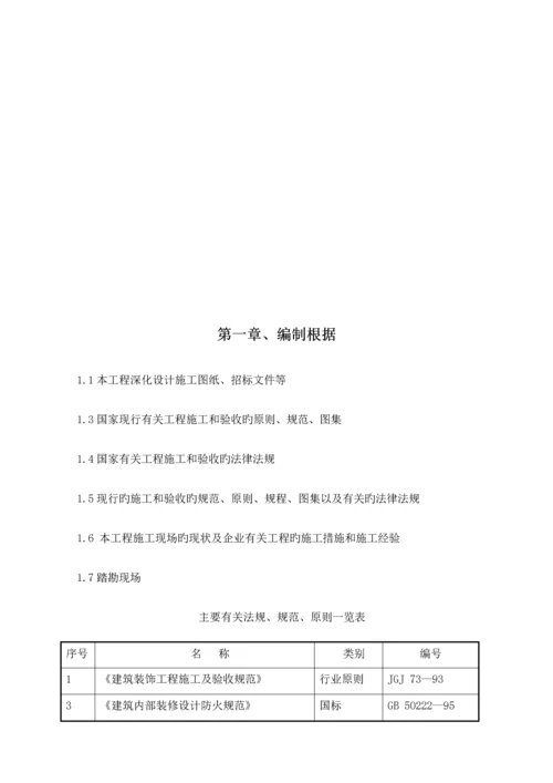 精装工程劳务分包施工方案培训资料.docx