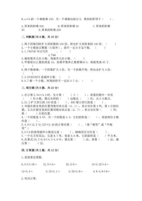 人教版五年级上册数学期中测试卷附完整答案（网校专用）.docx