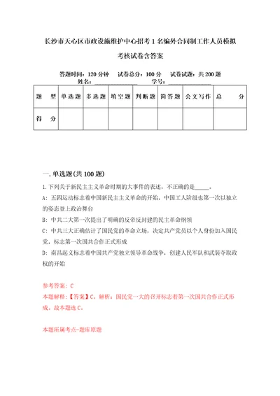 长沙市天心区市政设施维护中心招考1名编外合同制工作人员模拟考核试卷含答案9