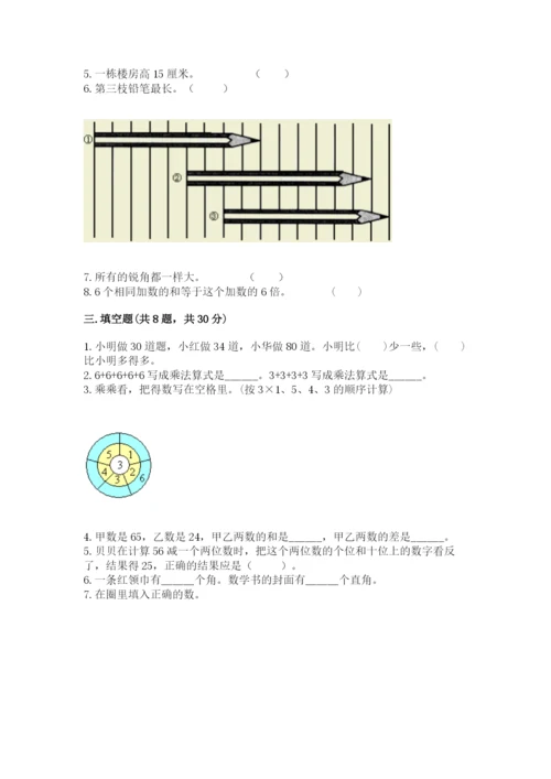 小学数学试卷二年级上册期中测试卷带答案（最新）.docx