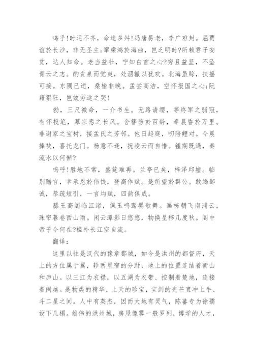 滕王阁序全篇.docx