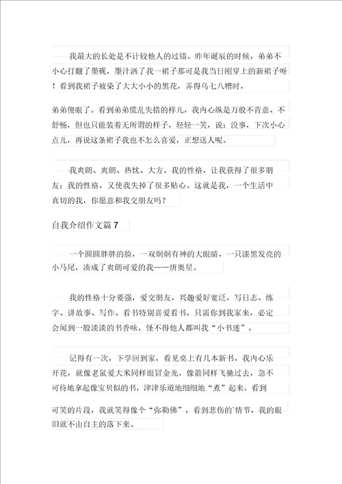 有关自我介绍作文锦集七篇