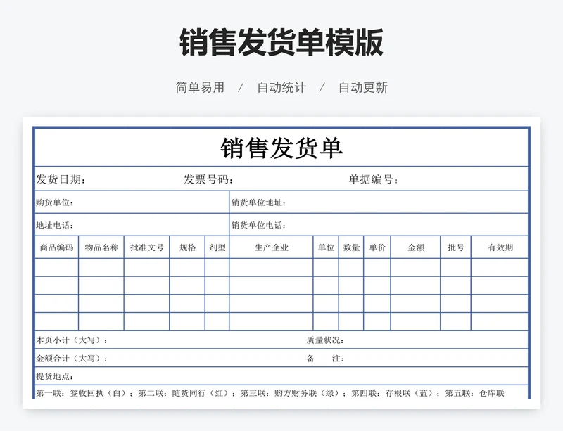 销售发货单模版