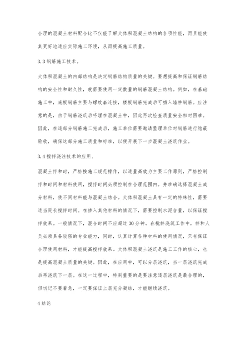 关于建筑工程中大体积混凝土浇筑施工技术探微.docx