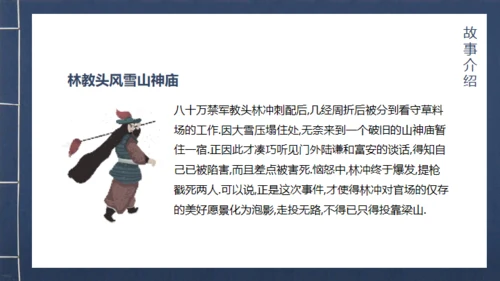 《水浒传》青皮线装书籍创意通用PPT模板