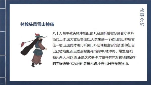 《水浒传》青皮线装书籍创意通用PPT模板