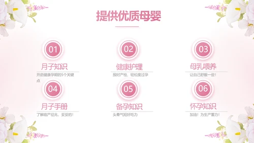 粉色唯美孕期心理保健宣传动态PPT模板