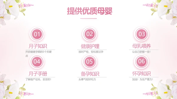 粉色唯美孕期心理保健宣传动态PPT模板