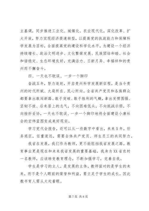 党代会精神心得.docx