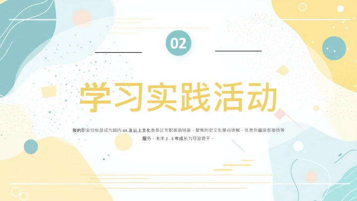 彩色英语专业大学生职业生涯规划发展展示PPT模版