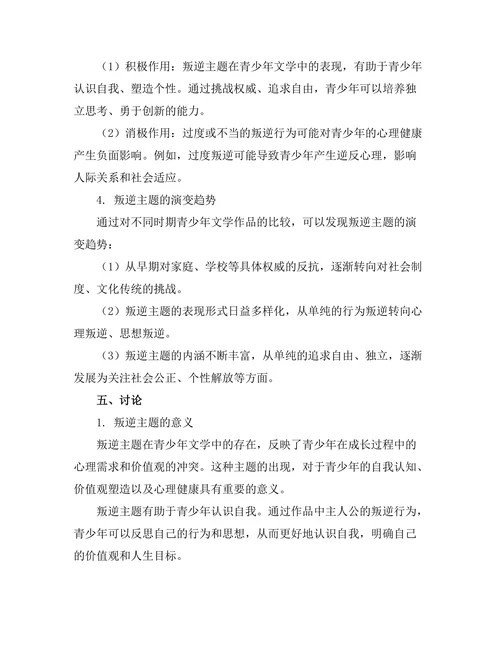 青少年文学中的叛逆主题分析