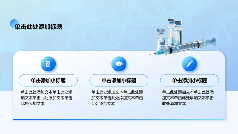 创意风医疗行业列表PPT