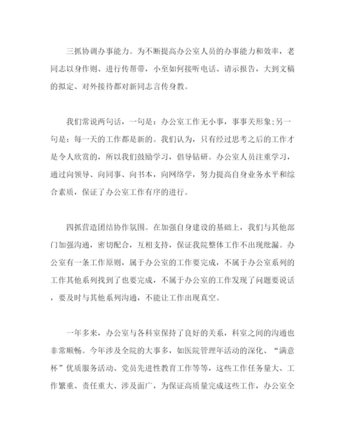 精编之医院科室主任个人试用期工作总结范文2).docx