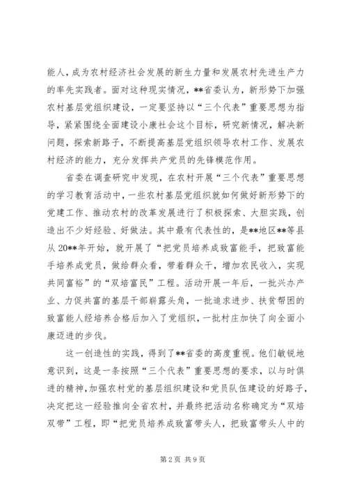 双培双带工作调研报告.docx