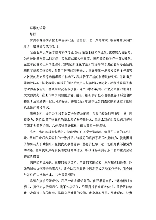 研究生求职自荐信范文合集七篇