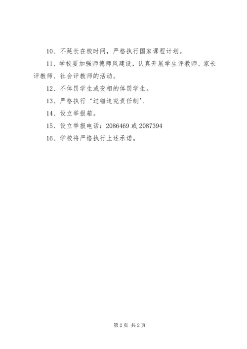 交通运输行风建设公开承诺书范文合集.docx