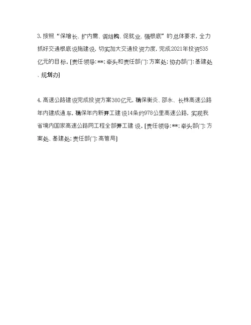 交通厅学习实践科学发展观整改落实方案