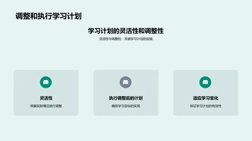 高中学习策略讲座PPT模板