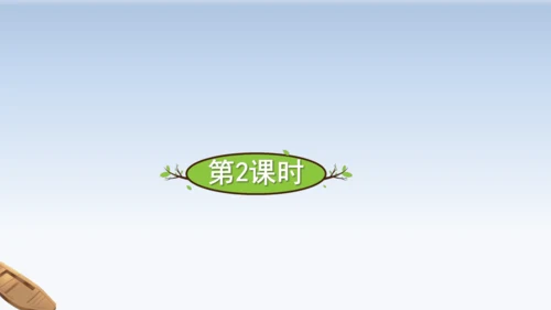 19.父爱之舟  教学课件（2课时）