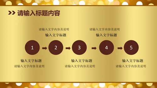 高档金色梦幻星光璀璨尊贵动态PPT模版