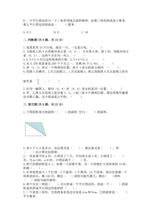 小学五年级上册数学期末测试卷附答案（b卷）.docx