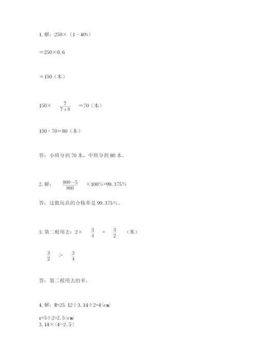小学数学六年级上册期末卷含答案【黄金题型】.docx