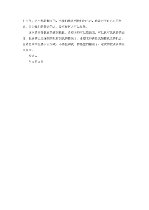 说话学生检讨书范文汇总八篇.docx