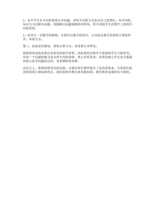 我在小学教数学心得体会参考篇