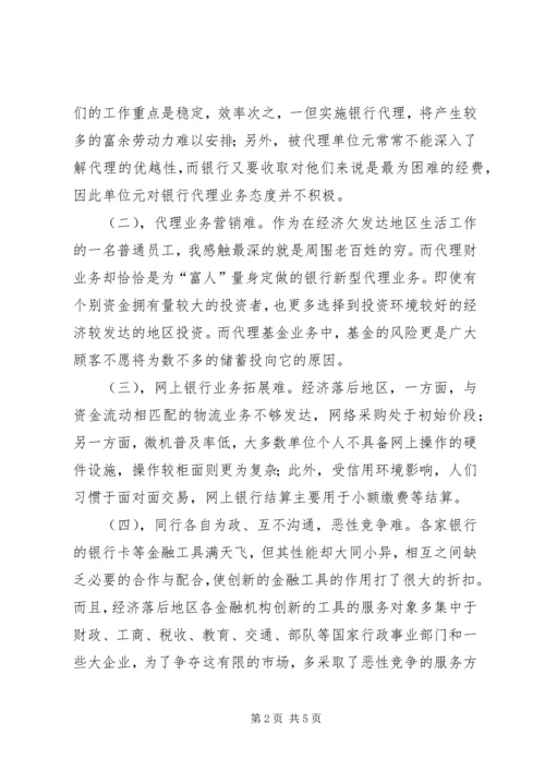 关于创新业务的思考 (4).docx