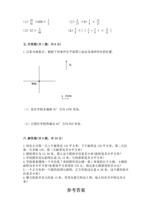 小学数学六年级上册期末试卷附答案【培优a卷】.docx