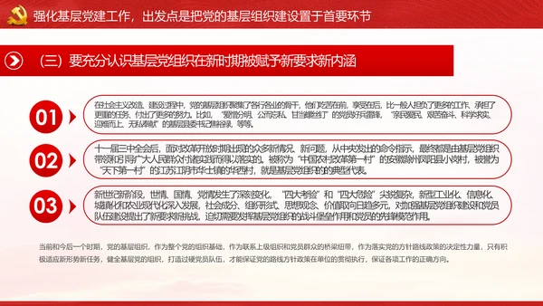 发挥先锋模范作用筑牢基层战斗堡垒党课